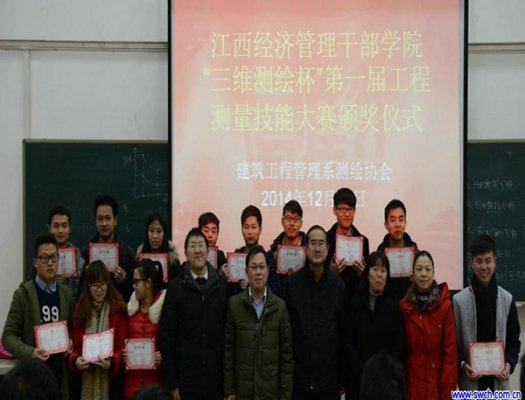 三維校園行——江西經(jīng)濟管理干部學院“三維測繪杯”頒獎儀式